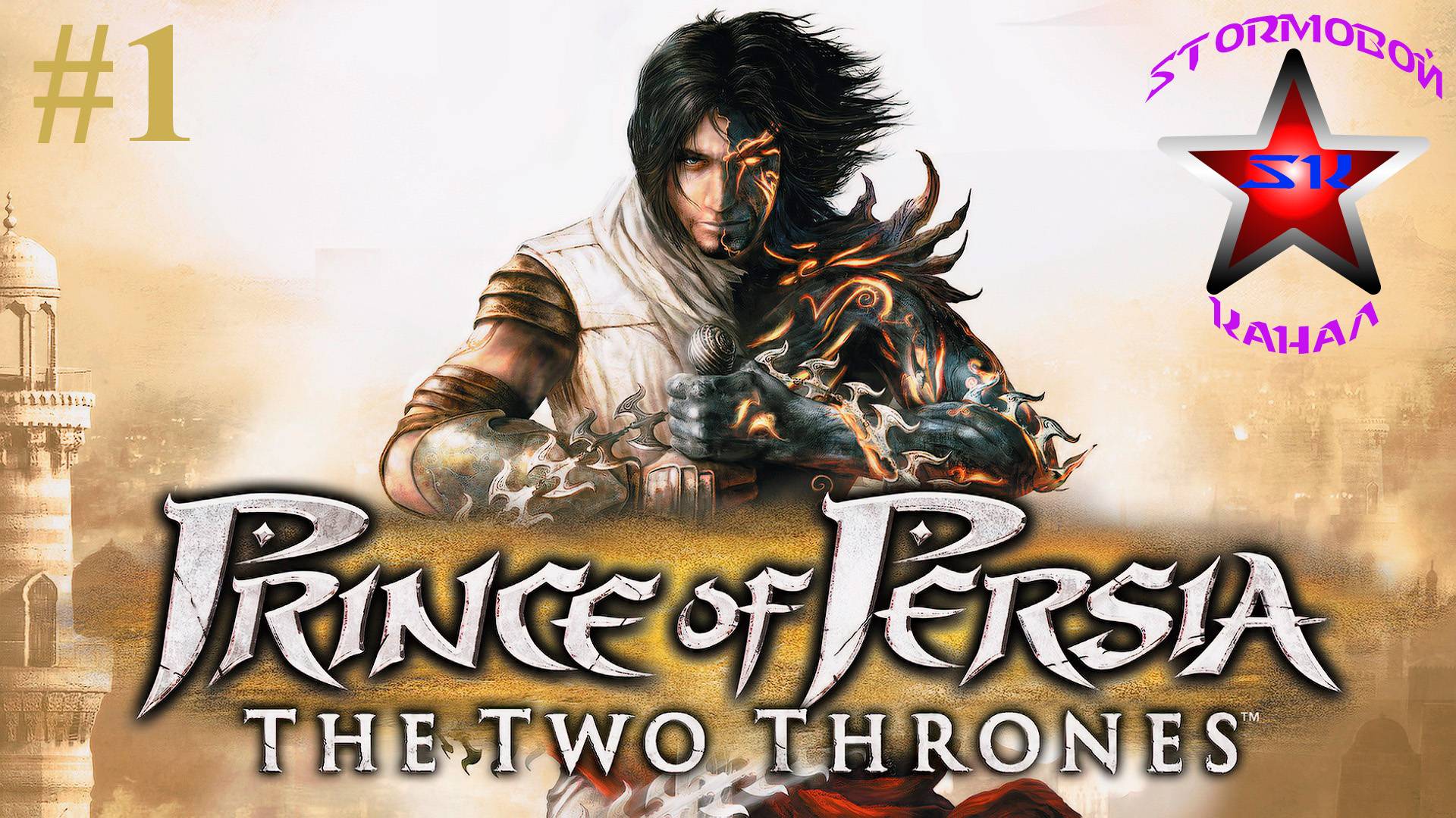 "ВСПОМИНАЯ КЛАССИКУ"Prince of Persia The Two Thrones Прохождение на РусскомЧасть#1|Walkthrough|Стрим