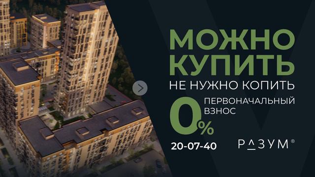 Можно купить не нужно копить!