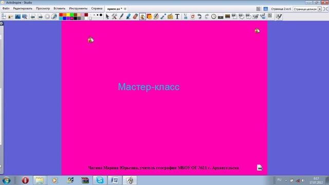 Технологический  прием Волшебное письмо в ActivInspire