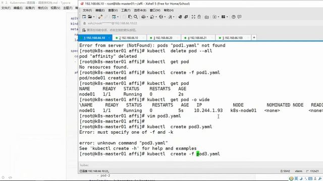 50、Kubernetes   集群调度 节点亲和性（2）