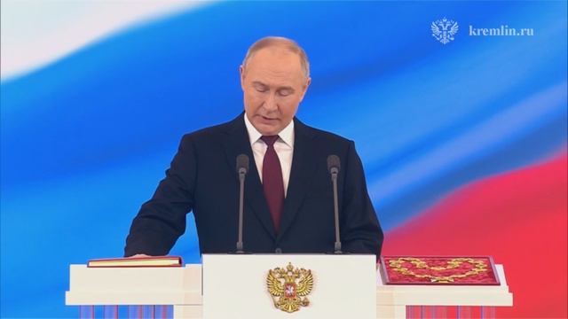 Владимир Путин принёс присягу и официально вступил в должность Президента России.