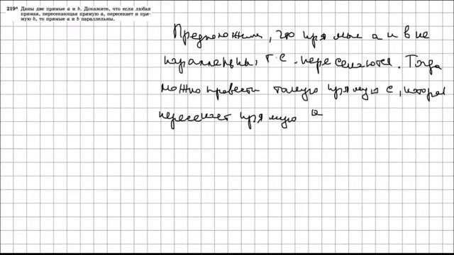 Геометрия 7 класс Атанасян, Бутузов УПР 219