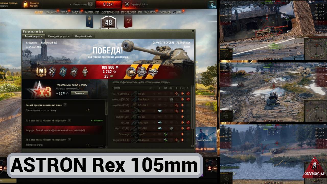 World of TankS. Медаль Фадина, Лехвеслайхо, Паскуччи на американской инбе  ASTRON Rex 105 mm.