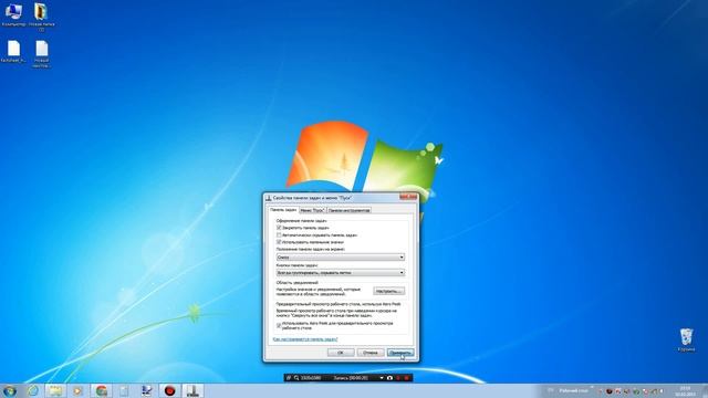 Как сделать маленькие значки панели задач Windows 7