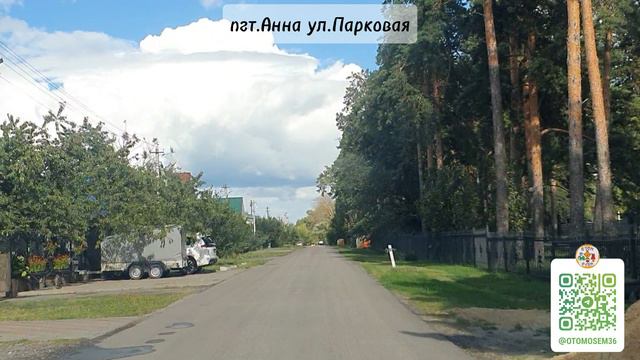 пгт.Анна ул.Парковая