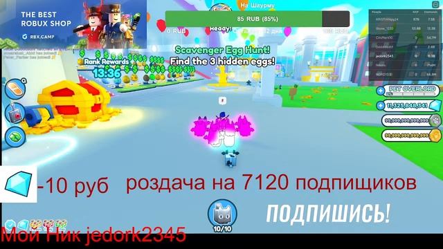 Мега Роздача HC Петов  в ?Pet Simulator X? !!!   Стрим Роблокс ??