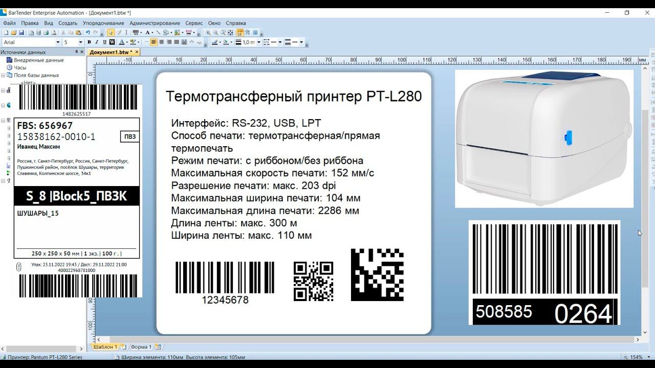Pantum PT-L280 Термотрансферный принтер этикеток для Ozon, WB