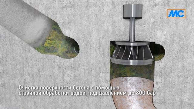 MC Bauchemie Ремонт гидротех сооруж 3D