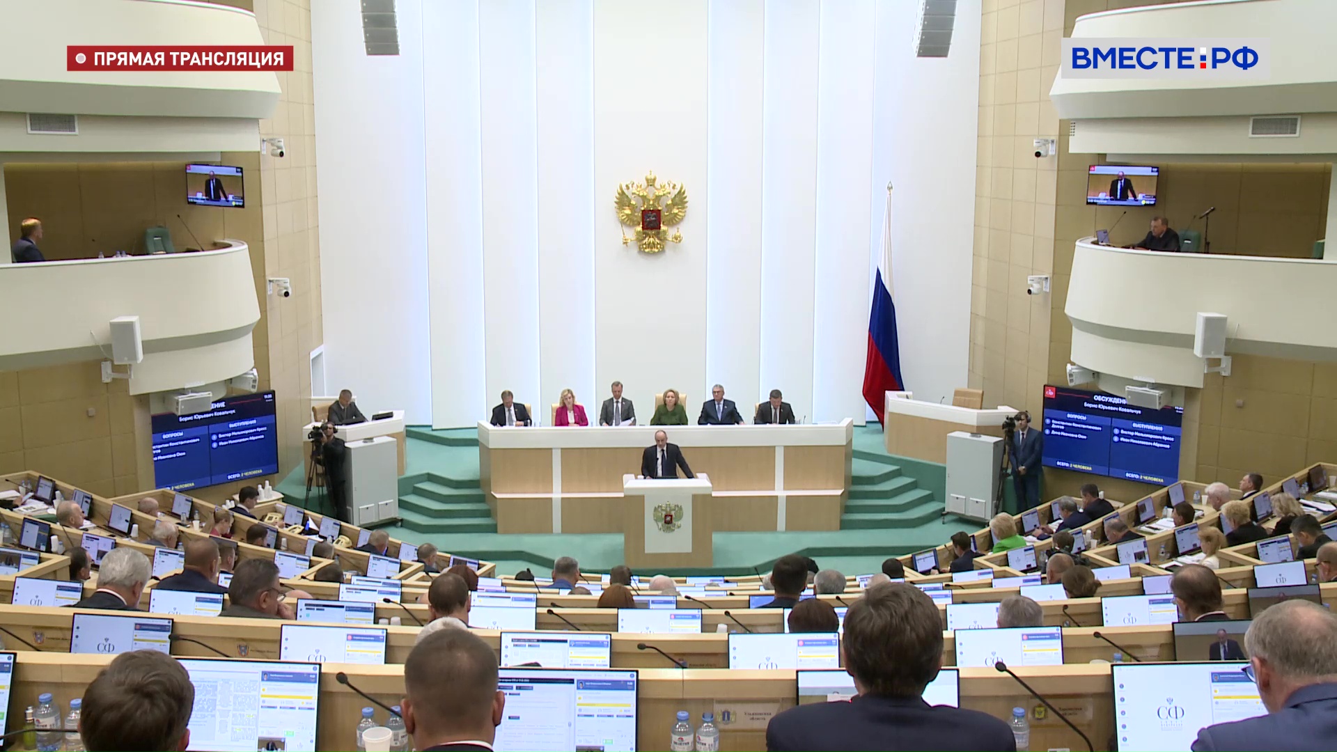 570 пленарное заседание Совета Федерации. 19 июгя 2024 года