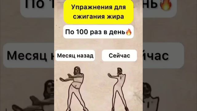 Выполняй по 100 раз в день и результат не заставит тебя долго ждать!