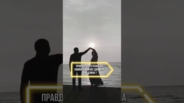 Размер имеет значение? Профессор Азизов отвечает на неудобные вопросы