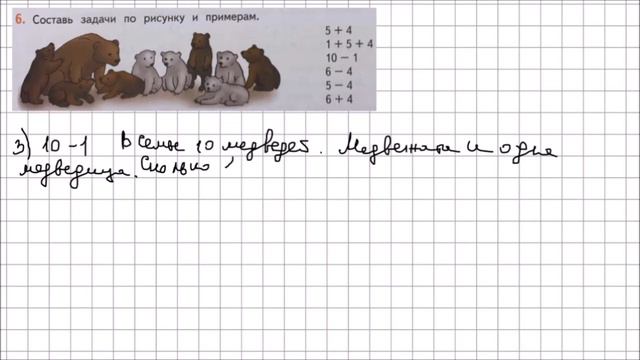 Математика 2 класс Дорофеев, Миракова Часть 1 стр  21 УПР 6