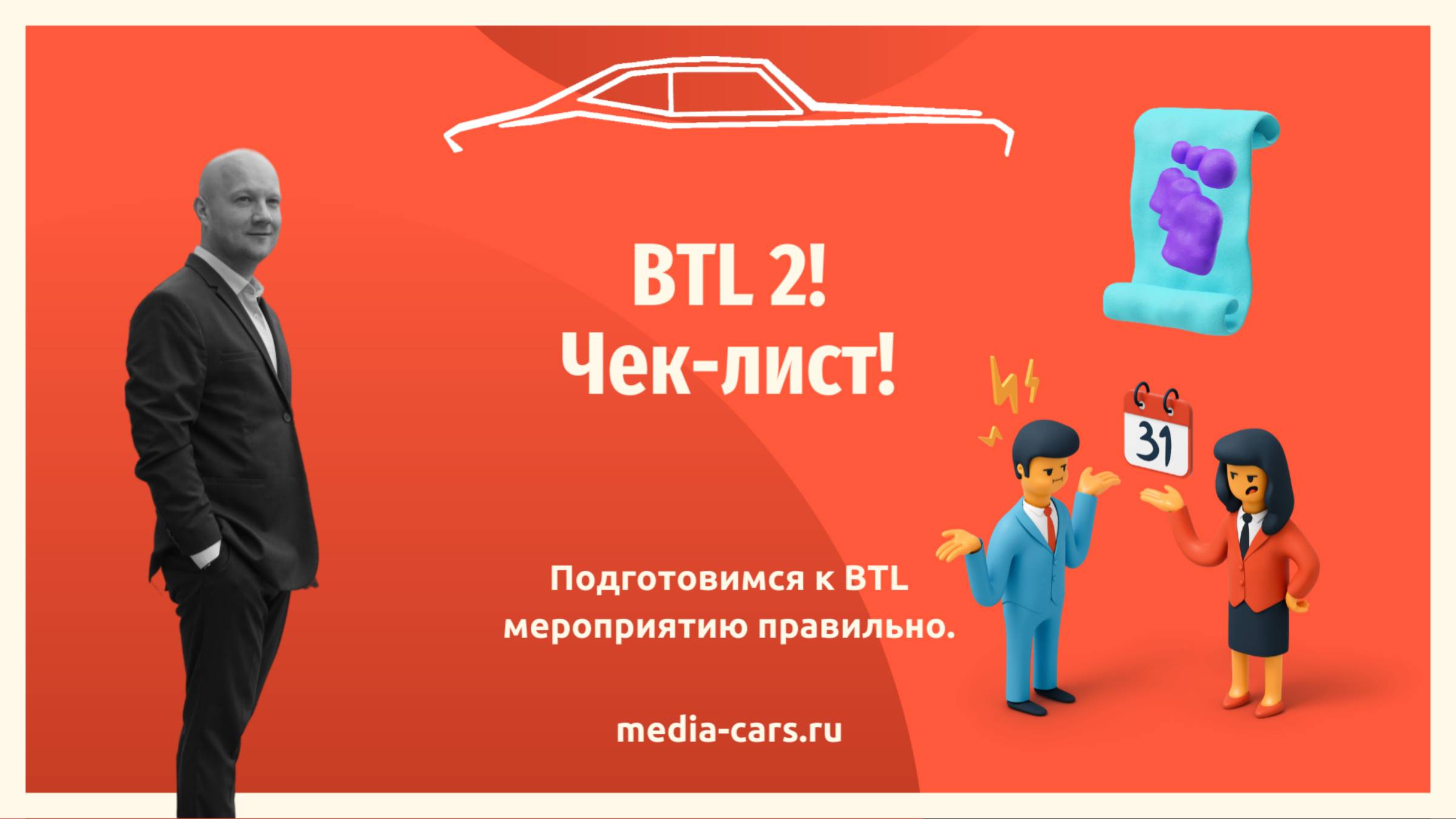 Про BTL -2