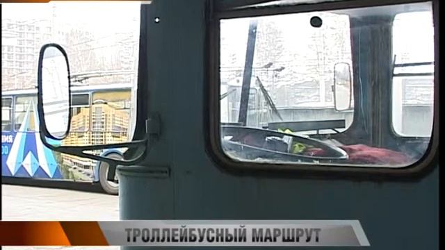Троллейбусный маршрут