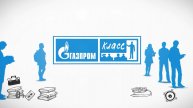 Астраханский Газпром-класс. Передача 3-я. Школьники в Ямбурге