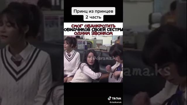 Дорама Принц из принцев