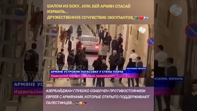Азербайджан и Израиль против армян и палестинцев/Azerbaijan and Israel - friendship forever...