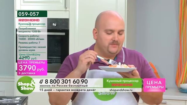 Shop & Show (Кухня). [059-057] Кухонный процессор Redmond (059057)