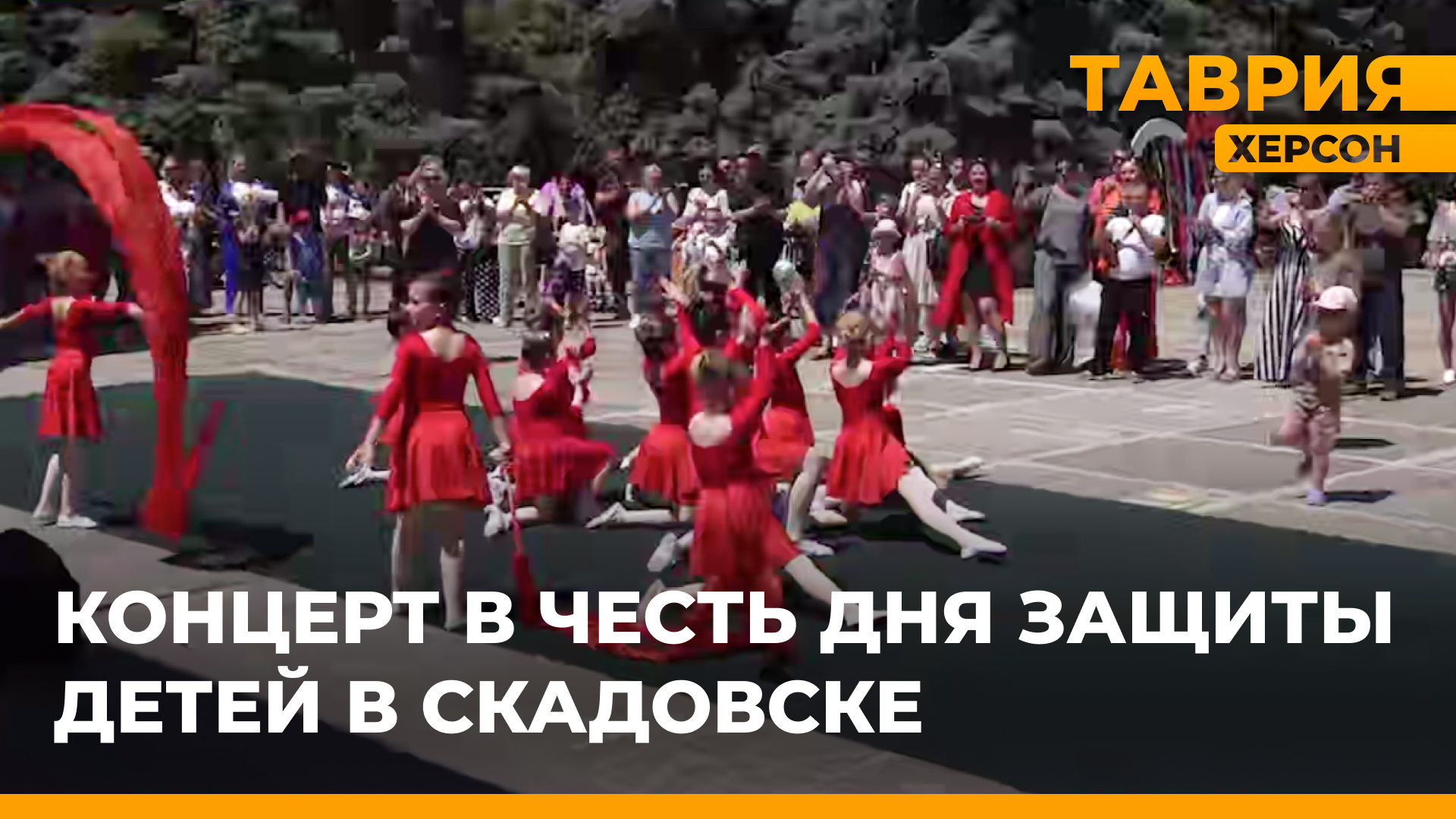 В Скадовске отпраздновали День защиты детей