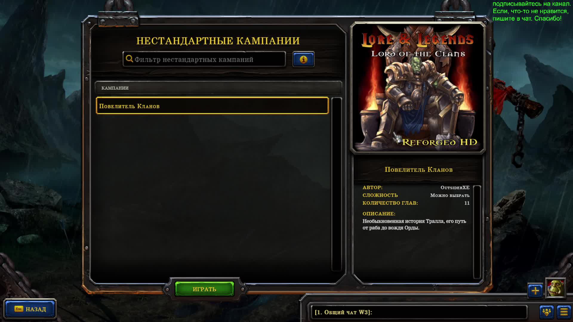 Warcraft III: Reforged Повелитель Кланов