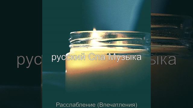 Моменты (Расслабление)