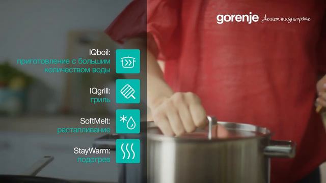 Новые индукционные панели Gorenje OmniFlex - IQ программы и Сброс настроек