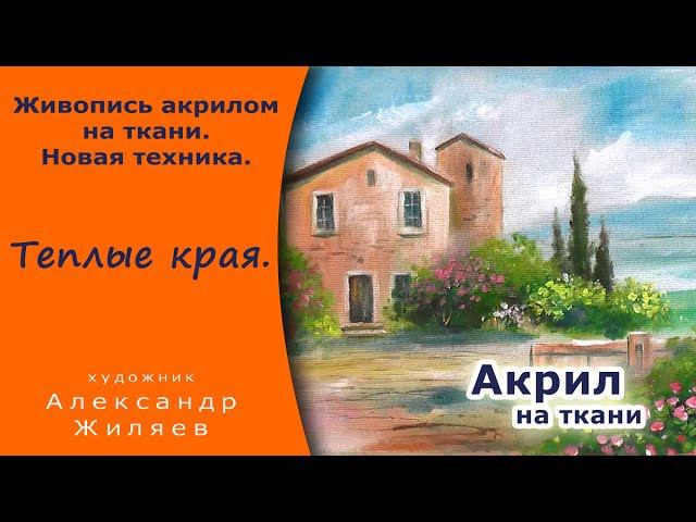 Рисовать акрилом на ткани.  Draw acrylic on fabric.
