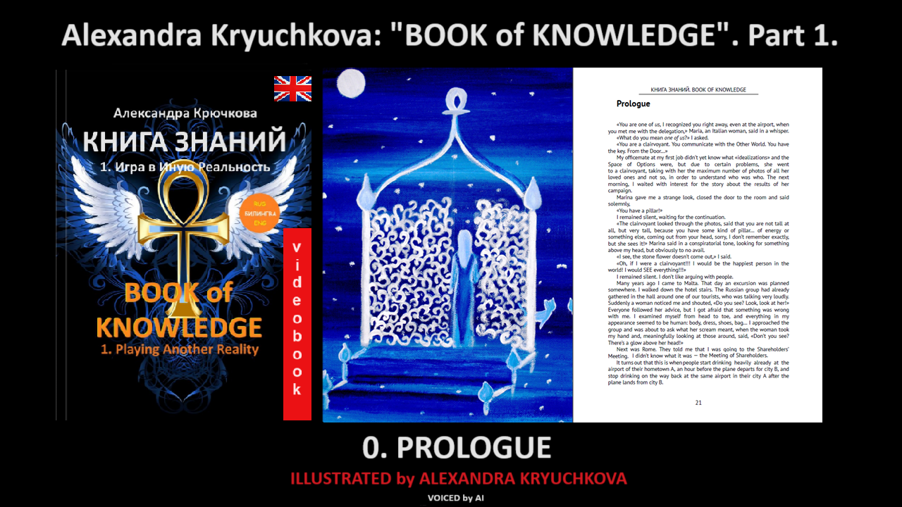 “Book of Knowledge”. Part 1. Chapter 0. Prologue (by Alexandra Kryuchkova)