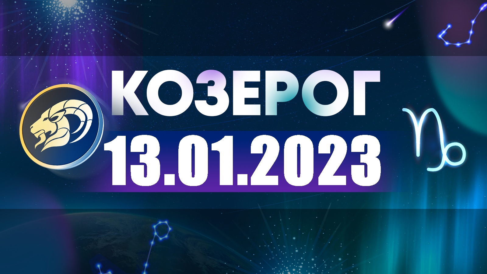 Гороскоп На 7 13 Сентября 2023