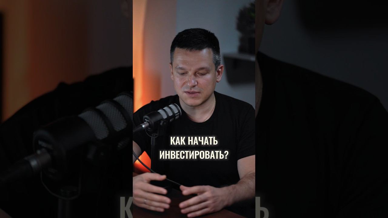 Как начать инвестировать? ⬆️