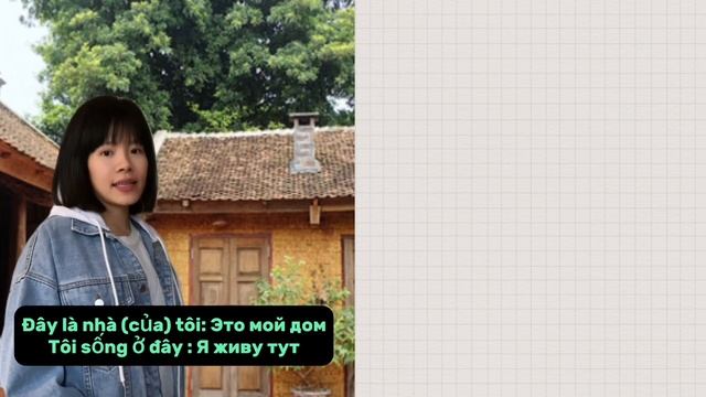 Как сказать « Тут, там» по Вьетнамски ? ?|| Вьетнамский Язык С носителем ???????