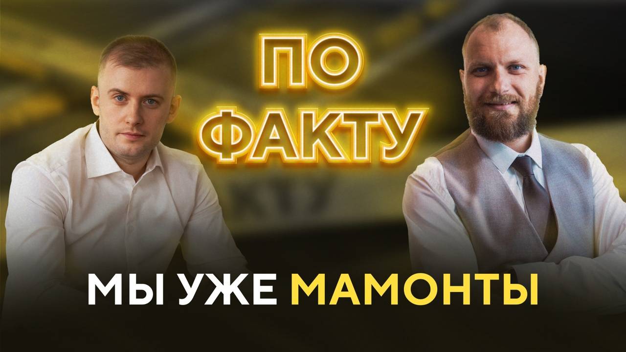 ПО ФАКТУ НИКОЛАЙ ХАРИН (ЗВОНОБОТ)