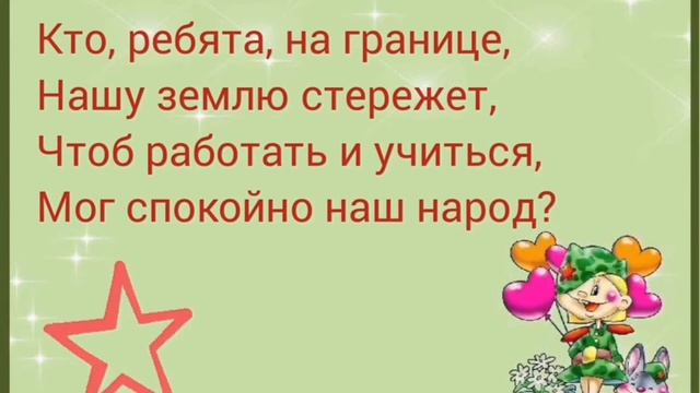 День защитников Отечества - 23 февраля
