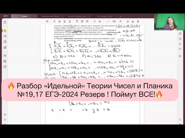 ЕГЭ 2024 Резерв " Идеальные" №19 ТЕОРИЯ чисел и Планиметрия №17 ПОЙМУТ ВСЕ 9-11 КЛАСС!)
