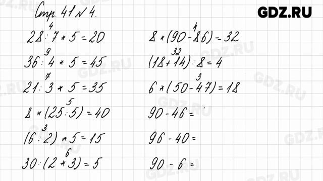 Стр. 41 № 1-6 - Математика 3 класс 1 часть Моро