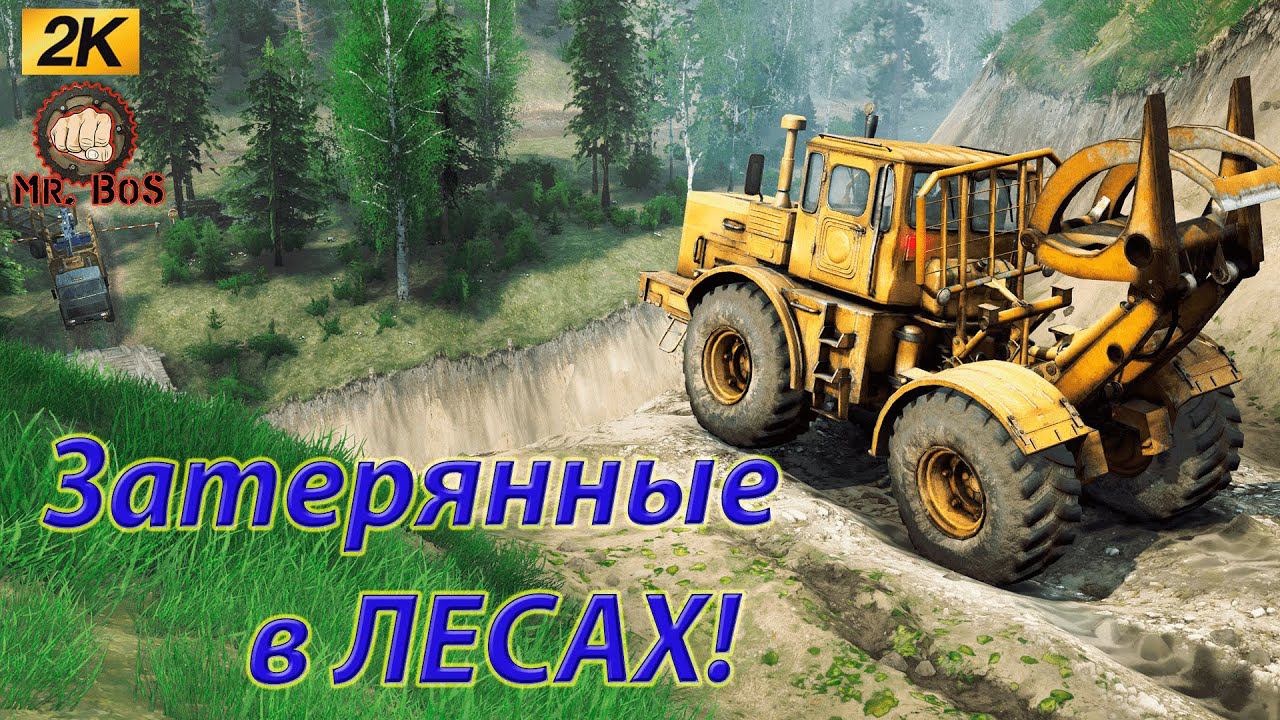 ТЕСТ НОВАЯ КАРТА "Затерянные в лесах" MUDRUNNER