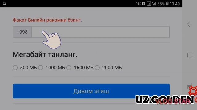 УЗБЕКИСТОНГА МЕГАБАЙТ ЮБОРИШ. OZBEKISTONGA MEGABAYT YUBORISH