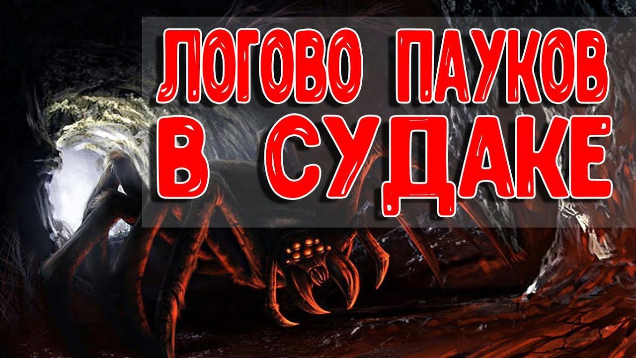 Логово ПАУКОВ в Судаке. Вход в Портовую Башню.