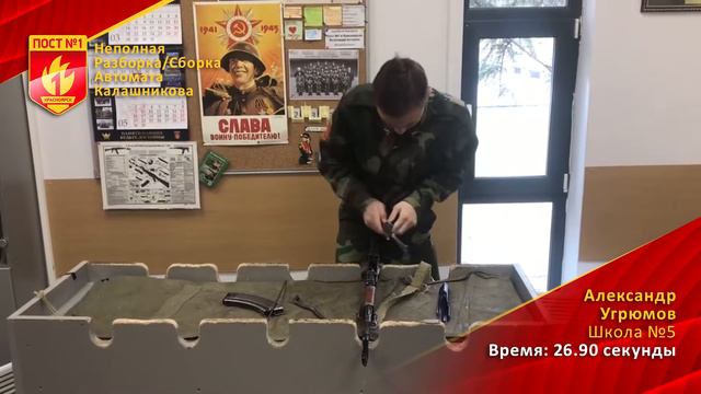 Школа №5 - Угрюмов Александр