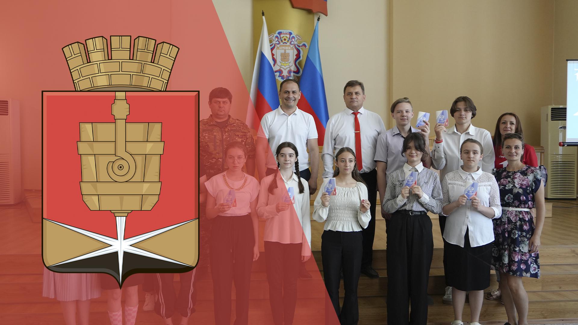 В Алчевске состоялась торжественная церемония вручения паспортов «Мы – граждане России»