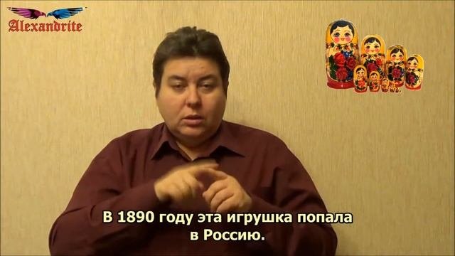 Откуда взялась матрёшка?_А вы знаете что..._Alexandrite_рус.суб.