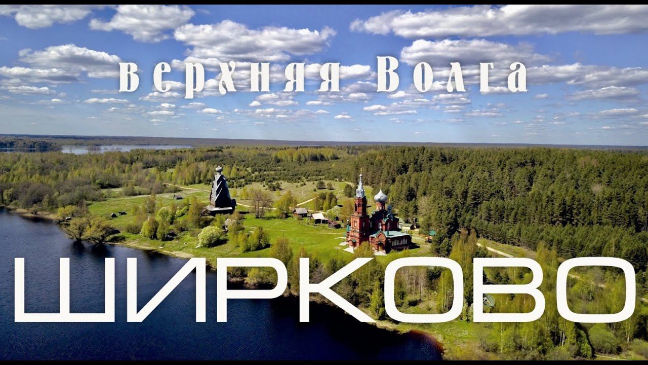 Верхняя Волга. Ширково. Май 2020 г. Озёра Стерж и Вселуг. DJI Mavic Pro. С высоты птичьего полёта