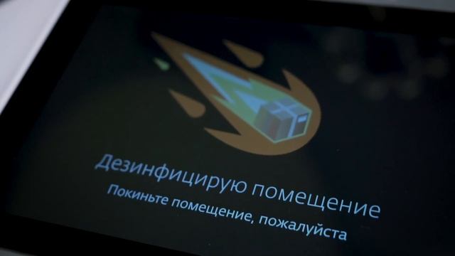 Прототип робота-дезинфектора. Сбербанк.-(1080p50).mkv