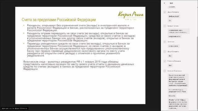 Вебинар: Валютное законодательство