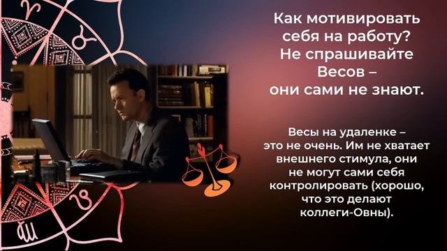 Гороскоп удаленщика