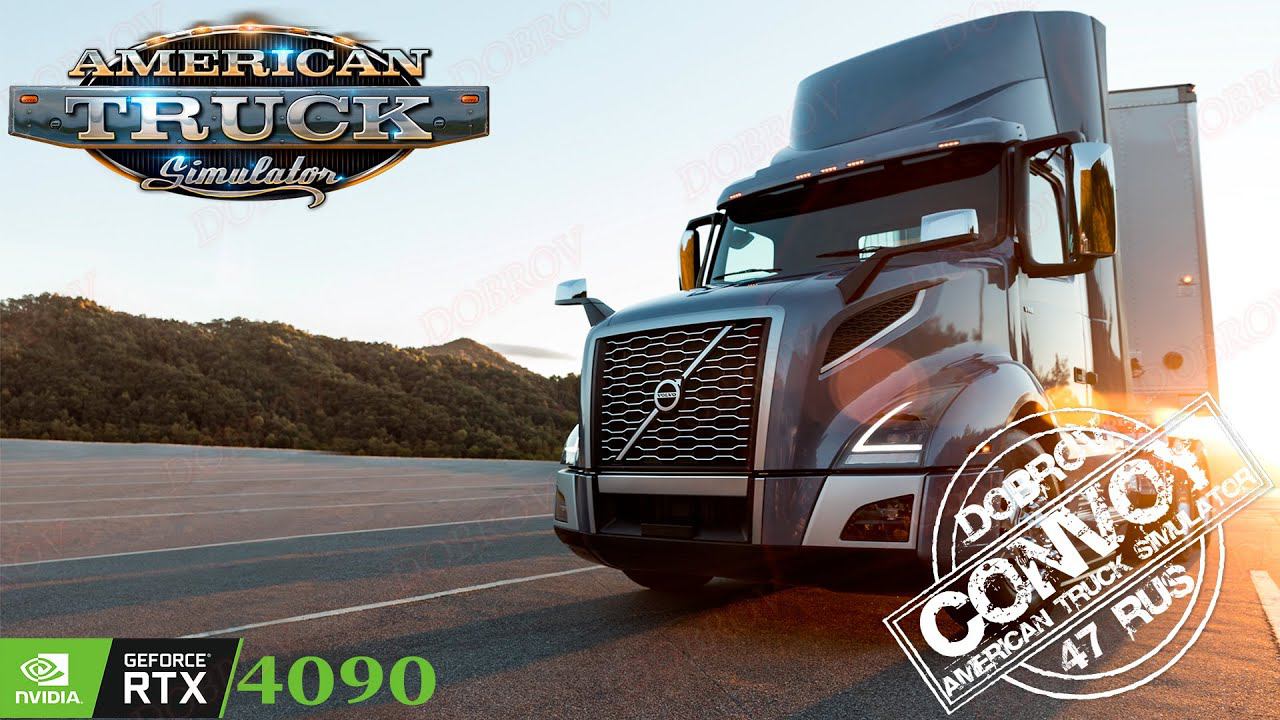 Конвой American Truck Simulator RTX4090 Едем по маршруту из Спокан в Онтарио.