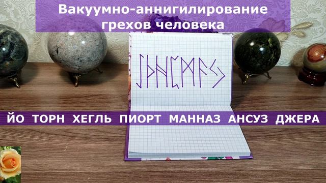 ВАКУУМНО АННИГИЛИРОВАНИЕ ГРЕХОВ ЧЕЛОВЕКА