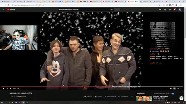 Братишкин смотрит: МАЛЬЧИШКИ - НОВЫЙ ГОД | CMH