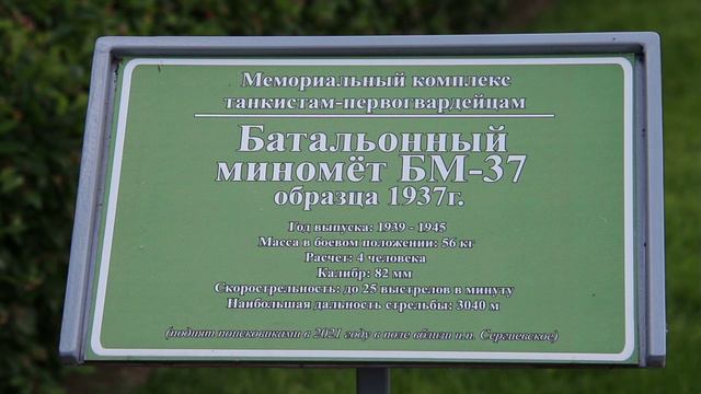 Мемориальный комплекс танкистам - первогвардейцам