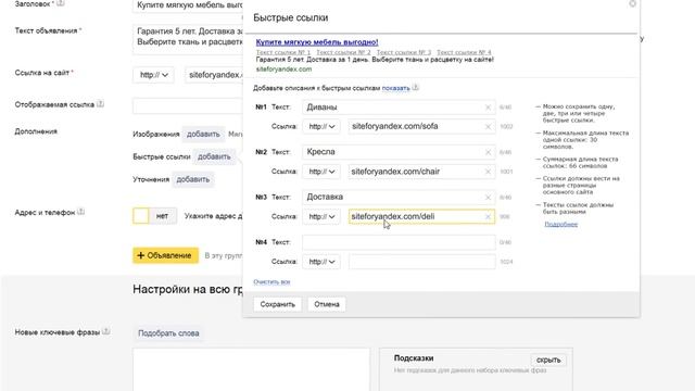 Настройка контекстной рекламы в Яндекс Директе
